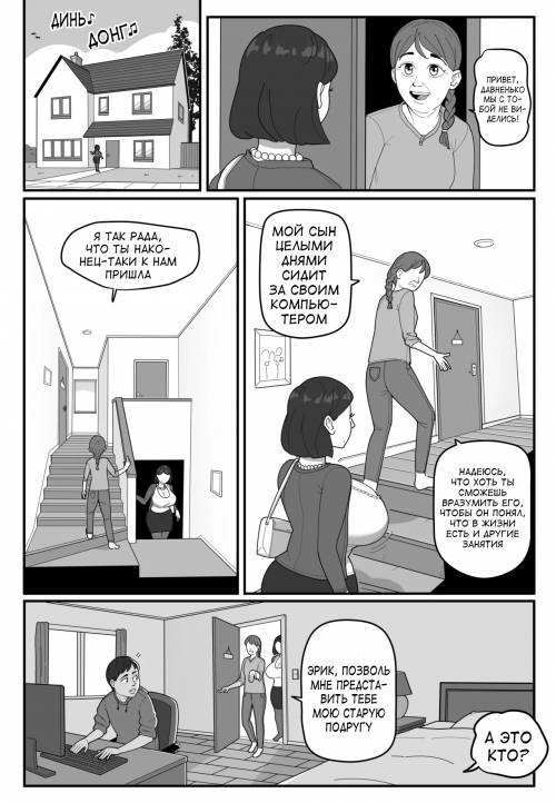 Mom's Friend / Мамина подруга