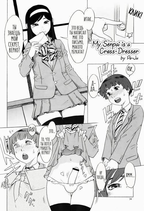 Senpai wa Otoko no Musume (My Senpai is a Cross-Dresser)