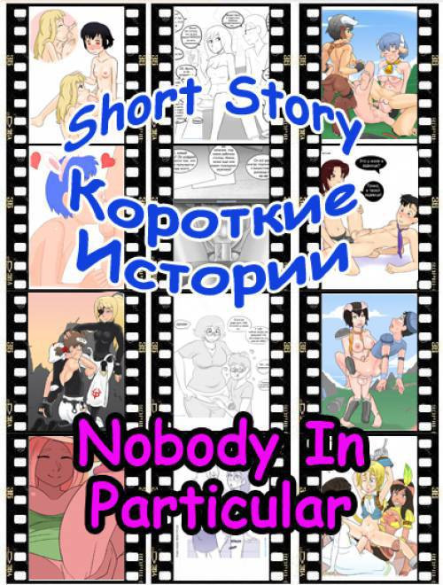 Short Story №7 / Короткие истории