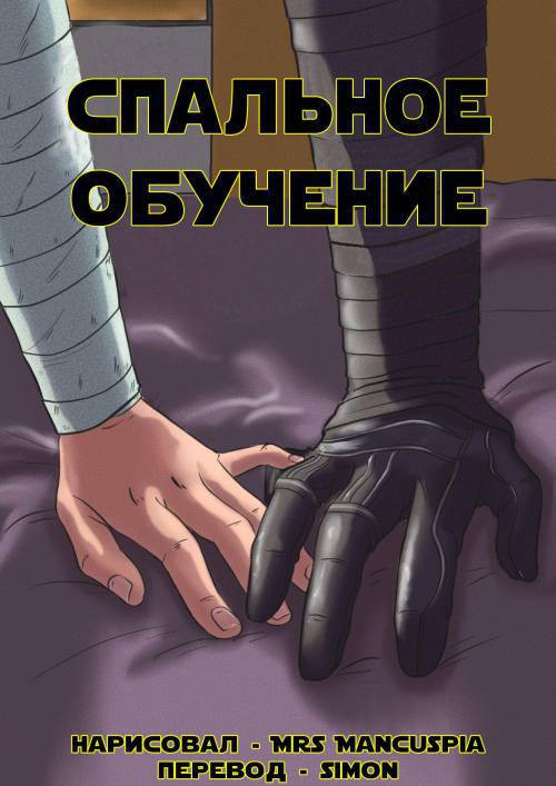 Bedroom Learning / Спальное обучение