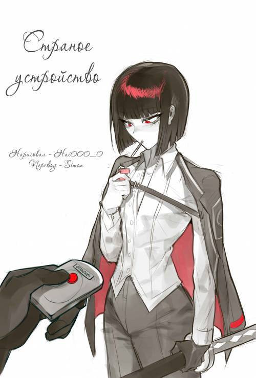 Страное устройство