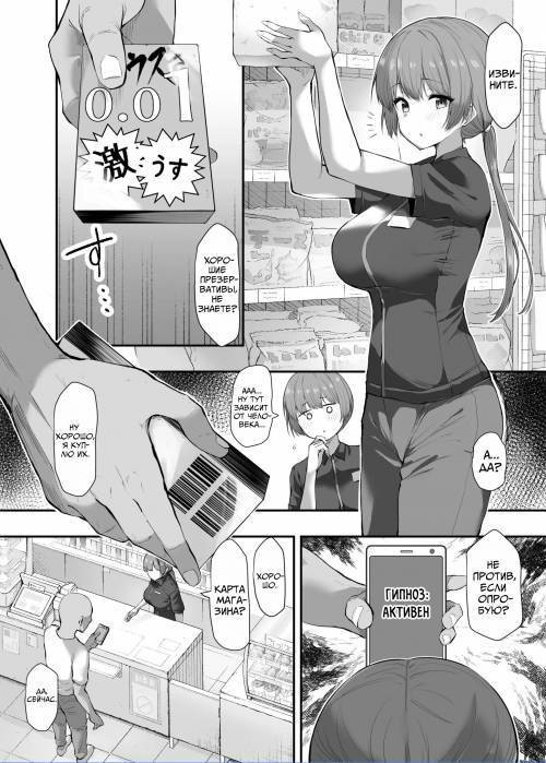 Saimin Manga Fudan Kayotteru Konbini no Tenin ni Saimin o Kakeru / Гипноз работницы магазина, в который я обычно захожу