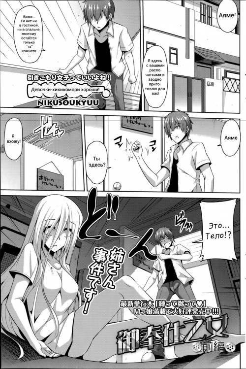 Gohoushi Otome / Верные служанки