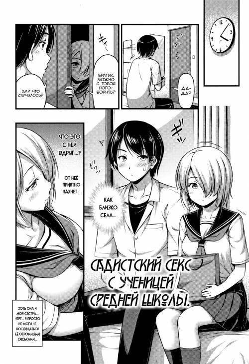 Chuugakusei Sadistic (Sadistic Sex with a Middle Schooler) / Садистский секс с ученицей средней школы
