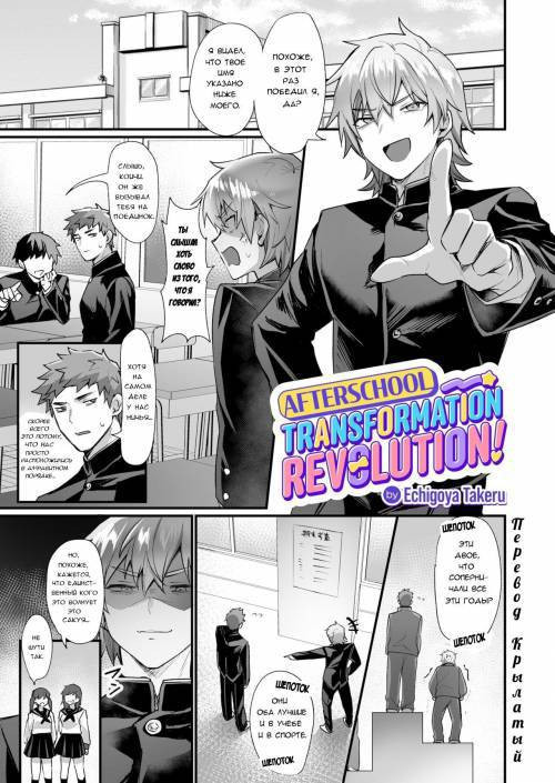Houkago Nyotaika Kakumei! (After School Transformation Revolution!)