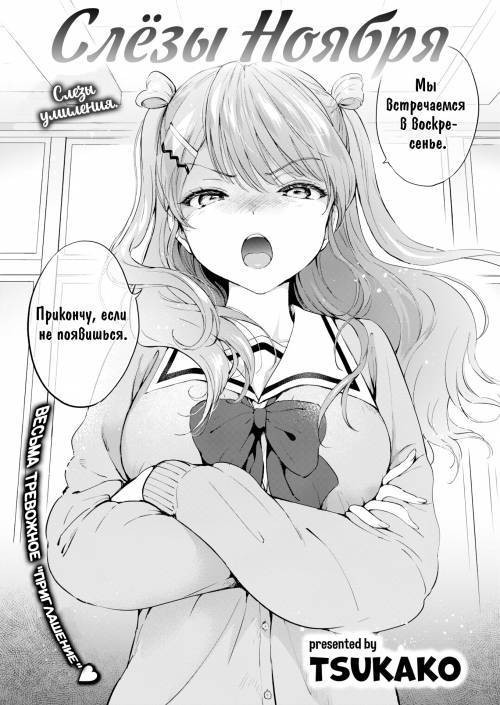 Juuichigatsu no Tiadoroppu (November Teardrops) / Слёзы Ноября