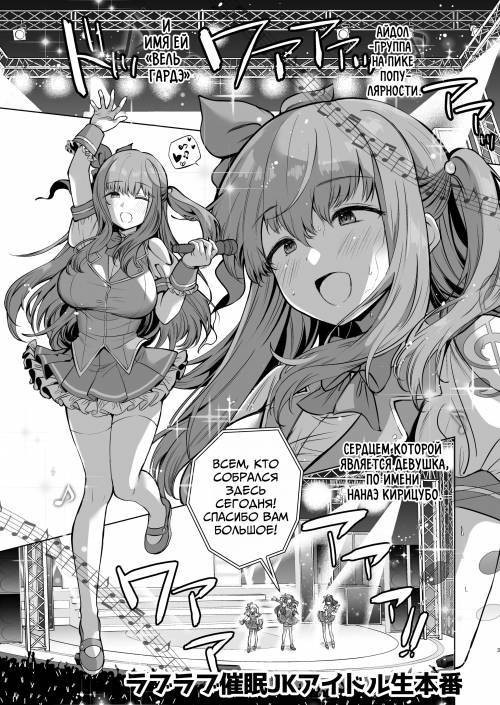 Love Love Saimin JK Idol Nama Honban / Love Love живое выстуление загипнотизированной школьницы айдола