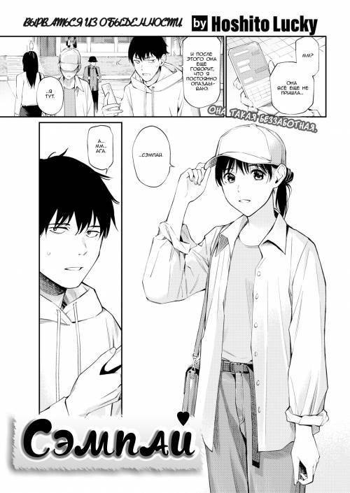 Senpai / Сэмпай