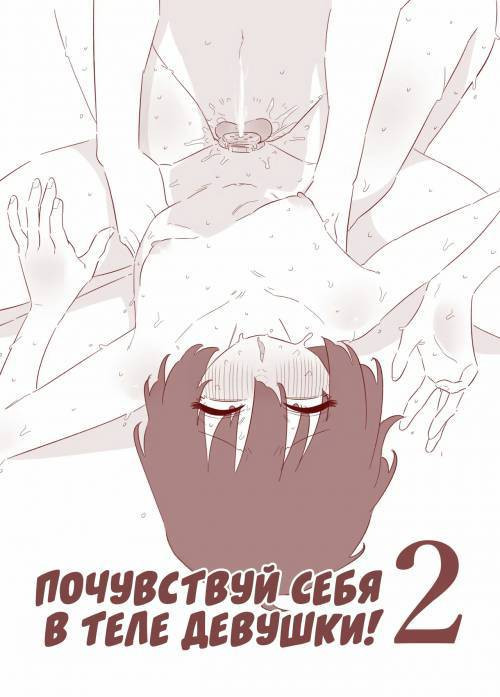 A Game Where You Can Become A Girl №2 / Почувствуй себя в теле девушки!