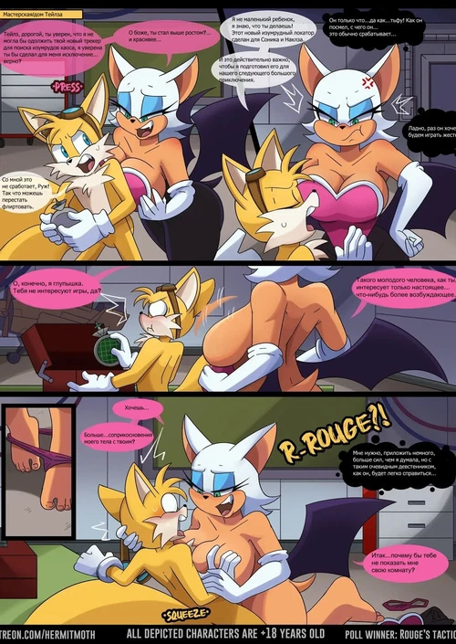 Тактика Руж / Rouge's Tactics