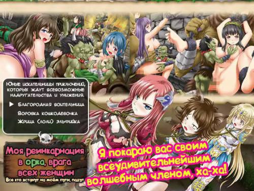 Masu Rao Isekai Tensei-teki Ogre Seikatsu no Susume / Моя реинкарнация в орка, врага всех женщин