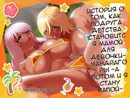 Mandragora Musume ni Osananajimi ga Mama ni sareru Ohanashi ~Soshite Boku mo Papa ni Naru~