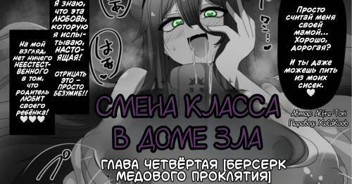 The House of Evil Class Change №4 / Смена класса в доме зла