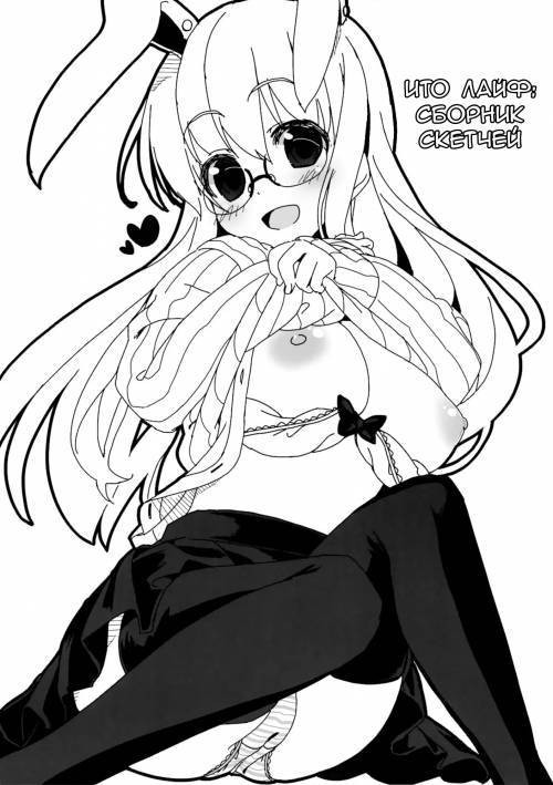 Ito Life. Sketchbook №1