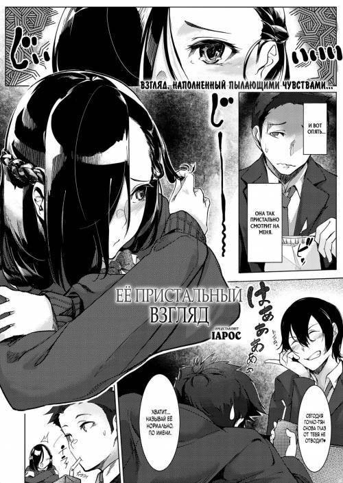 Netsuretsu!? Na Hitomi №0 / Её пристальный взгляд