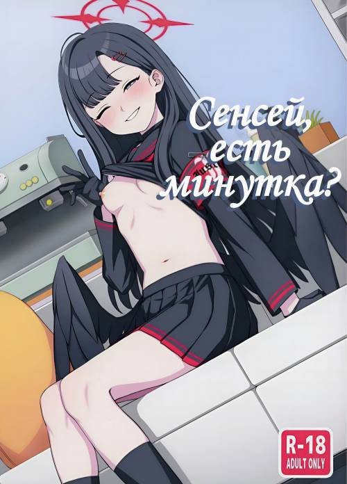 Sensei, Chotto Iissuka? (Sensei, Got a sec~?) / Сенсей, есть минутка?