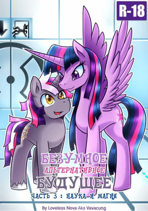 Crazy Alternate Future №3 - Science and Magic / Безумное альтернативное будущее. Часть 3 - Наука и магия
