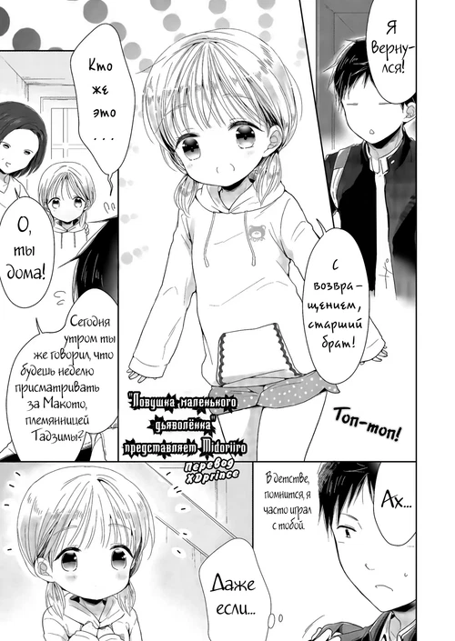 Ловушка маленького дьяволёнка / Koakuma no Wana