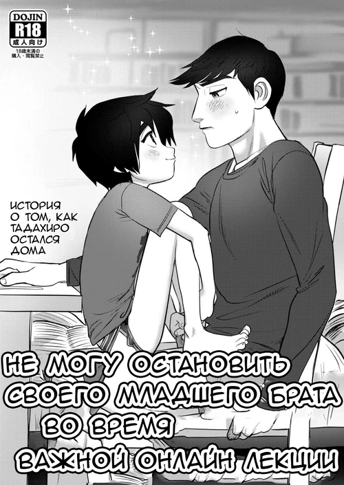 Не могу остановить своего младшего брата во время важной онлайн лекции / Can’t stop my little brother from please during online class