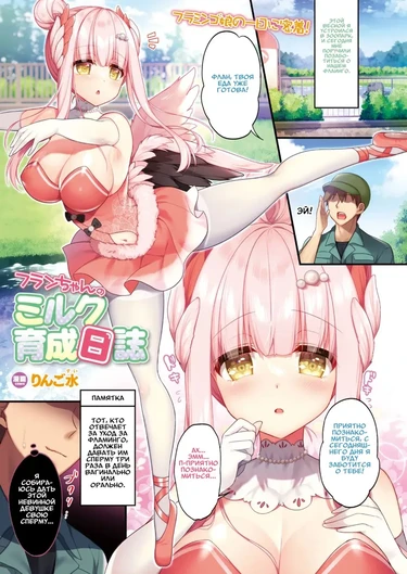 Молоко для Флан (Flan-chan no Milk)