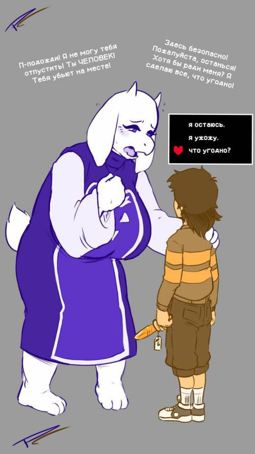 Toriel's Offer / Предложение Ториель