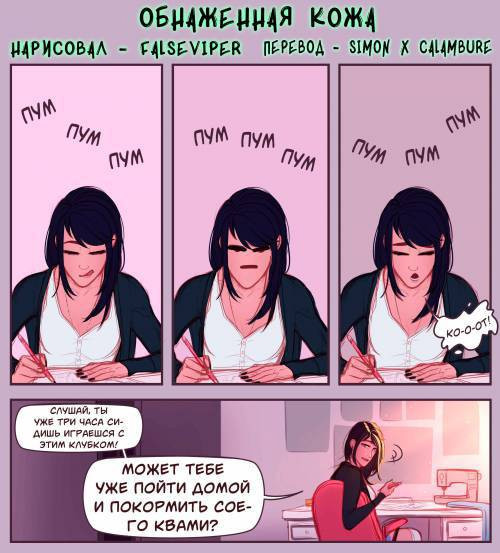 Exposed Skin / Обнажённая кожа