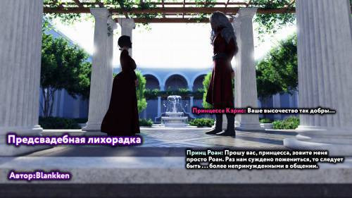 Pre-Wedding Jitters / Предсвадебная лихорадка