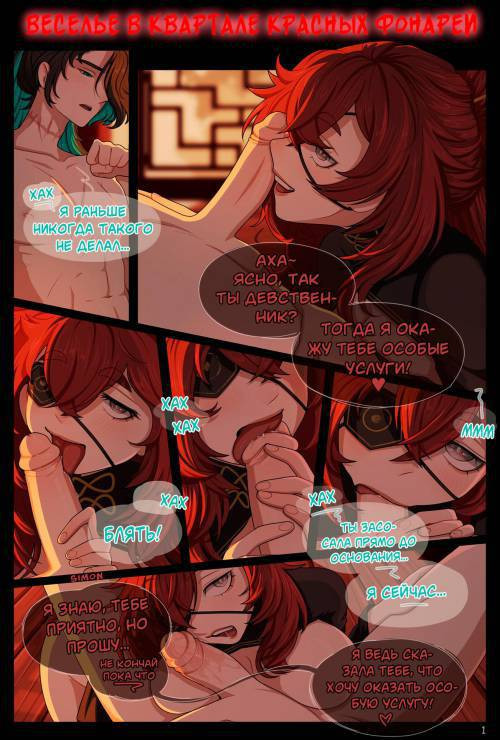 Red Light District Fun / Веселье в квартале красных фонарей