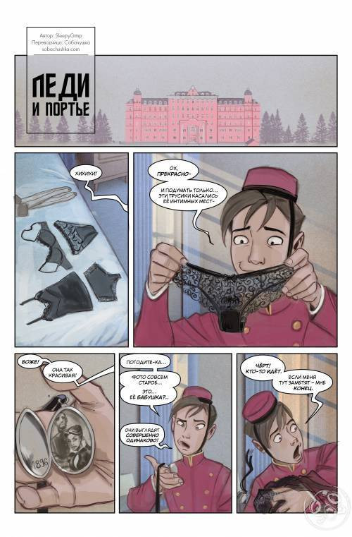 The Lady & The Bellhop / Леди и портье