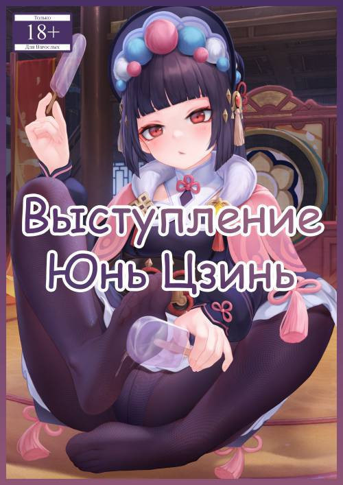 Yun Jin's Performance / Выступление Юнь Цзинь