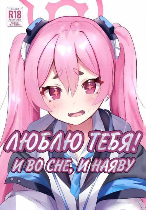 Yume Utsutsu ni Kimi / И во сне и наяву