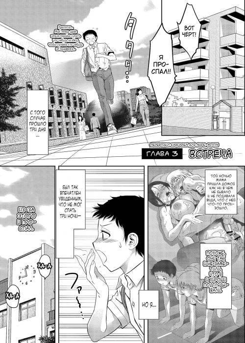 Haitoku no Shuu -Oyako-tachi no Ikenai Shiro- №3