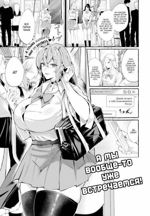 We're Already Dating, Though / А мы вообще-то уже встречаемся