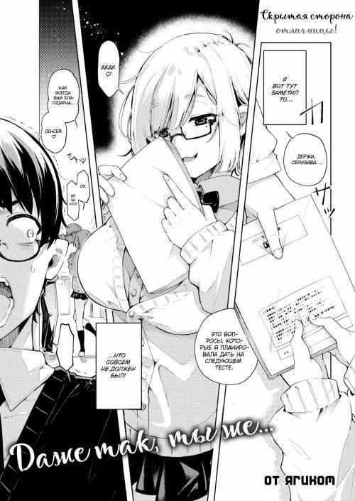 Sore demo Kimi ni wa (Even So, You Are...) / Даже так, ты же