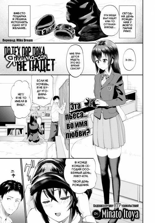 Until Yashima-san Falls / До тех пор, пока Яшима-сан не падет