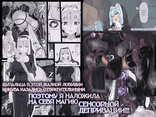 This Lowly Incubus Trap's Tentacles Felt Gross So I Cast Sensory Deprivation Magic On Myself!!