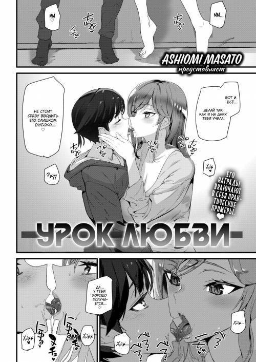 Love Study / Урок любви