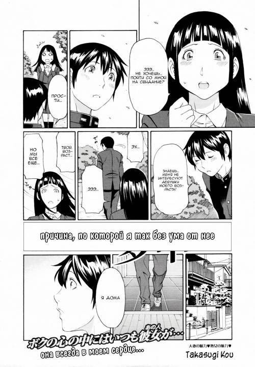 Boku ga Kanojo ni Muchu na Wake (The Reason I'm So Crazy About Her) / Причина, по которой я без ума от нее