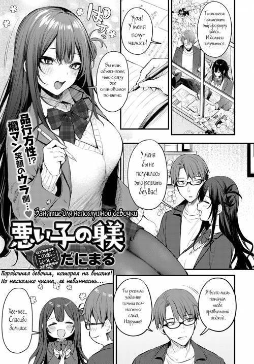 Waruiko no Shitsuke (Lesson for a Naughty Girl) / Занятие для непослушной девочки