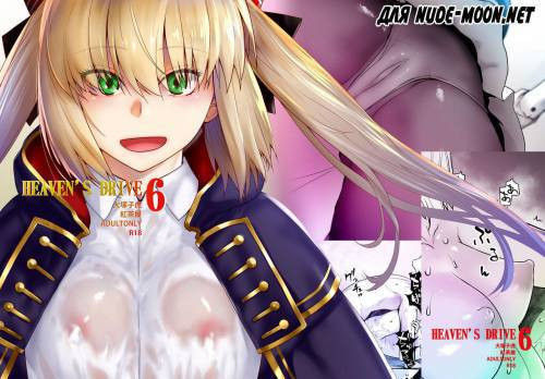HEAVEN'S DRIVE №6
