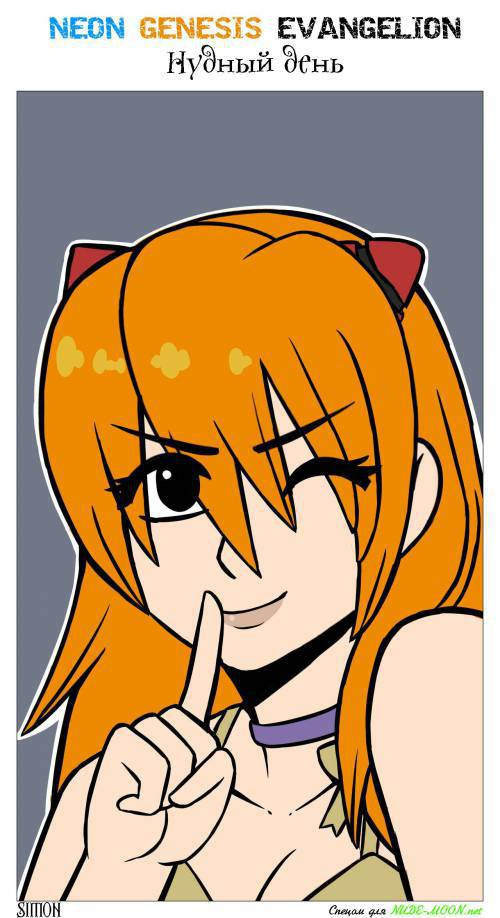 Neon Genesis Evangelion – A Boring Noon / Neon Genesis Evangelion – Нудный день