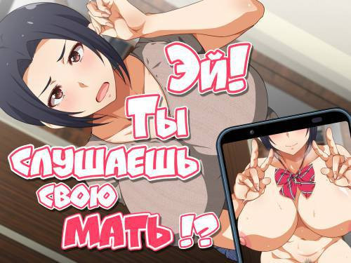 Kora! Okaa-san No Hanashi Kiiteru No!? / Эй! Ты слушаешь свою мать!?