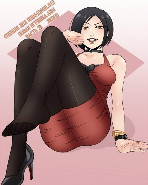 Новая игрушка Ады №3