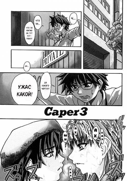 Shining Musume №1. First Shining №5 - Caper 3