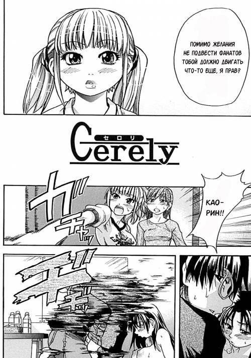 Shining Musume №1. First Shining №2 - Cerely
