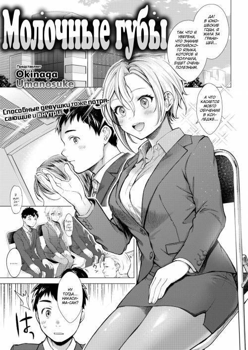 Milky Lip / Молочные губы