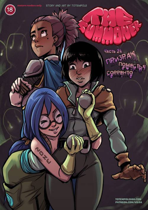 The Cummoner №24 / Призрак поместья Сорренто