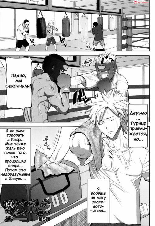 Kare ni... Dakaremashita. Ato, Ne... №5