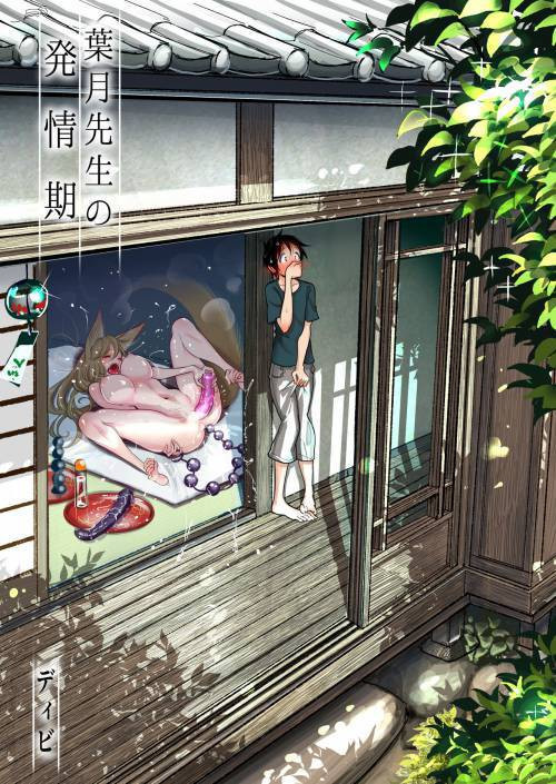 Hazuki-sensei no Hatsujouki №1