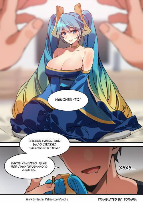 Sona Manga / Сона